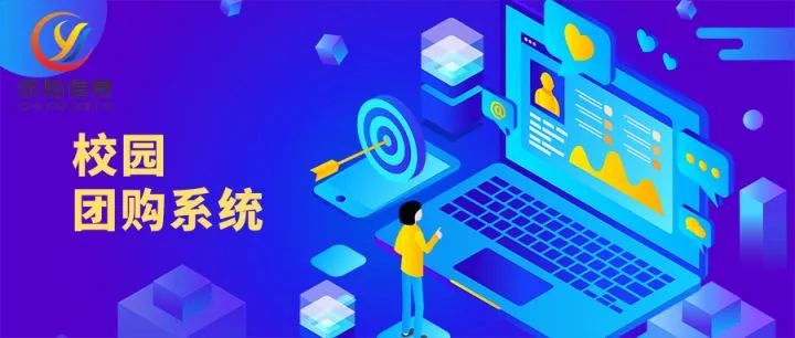 校园社区团购系统开发与搭建全攻略 从软件开发到销售落地